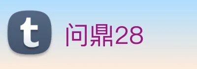 问鼎28 Logo